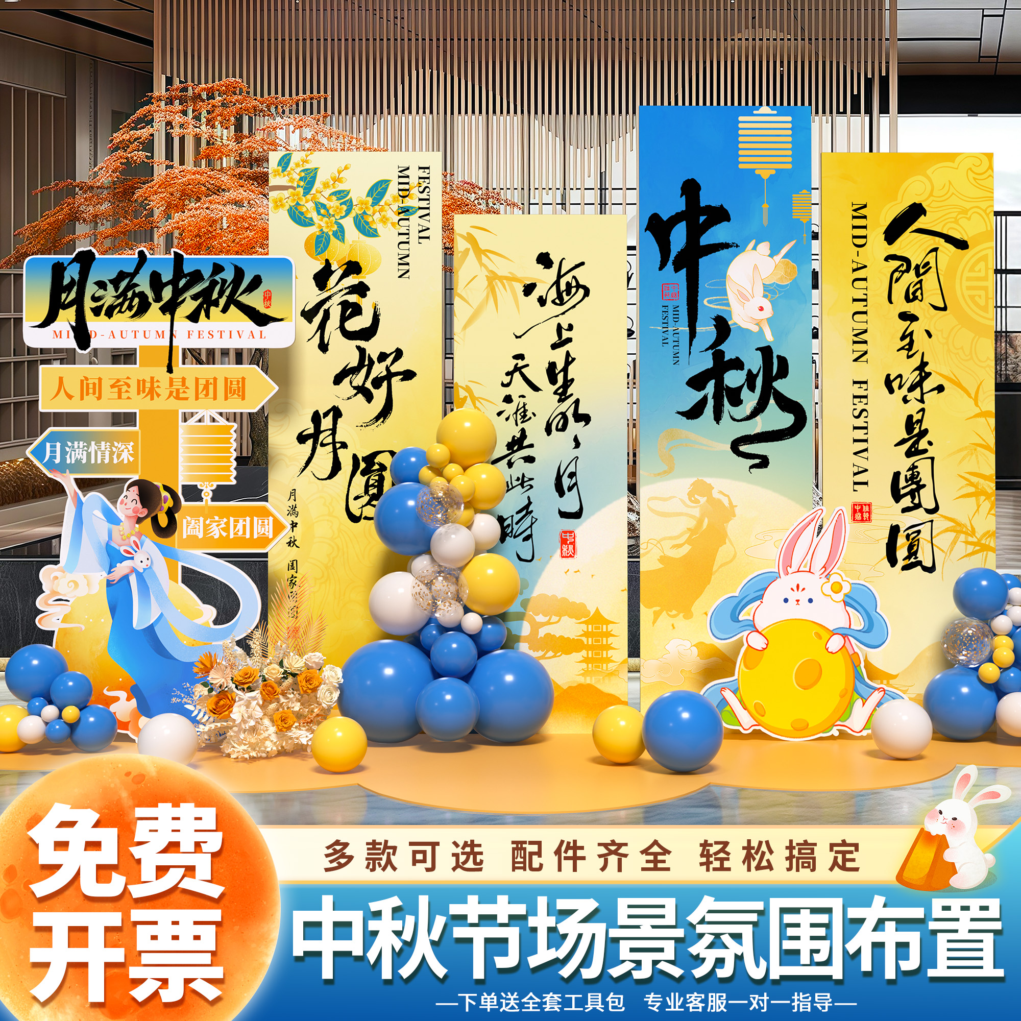 中秋节场景布置商场店铺美陈活动仪式装饰气球拍照道具kt板背景墙