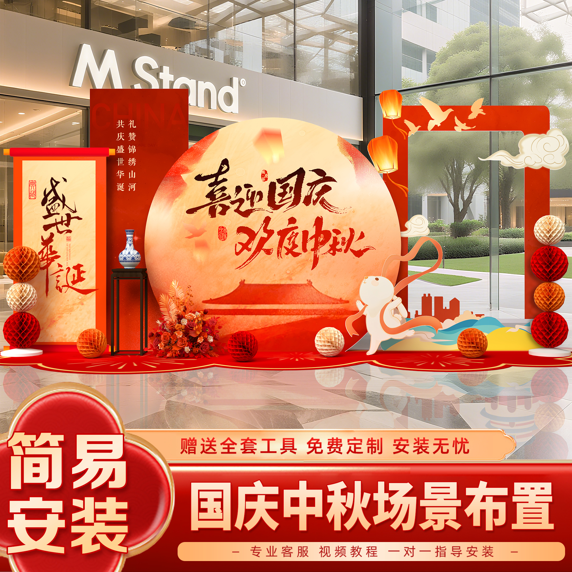 2025国庆中秋场景布置拍照框指引牌活动装饰场景氛围摆件打卡kt板