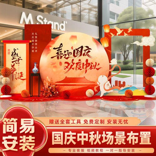 2026中秋国庆场景布置商场拍照框活动装饰场景氛围摆件打卡kt板