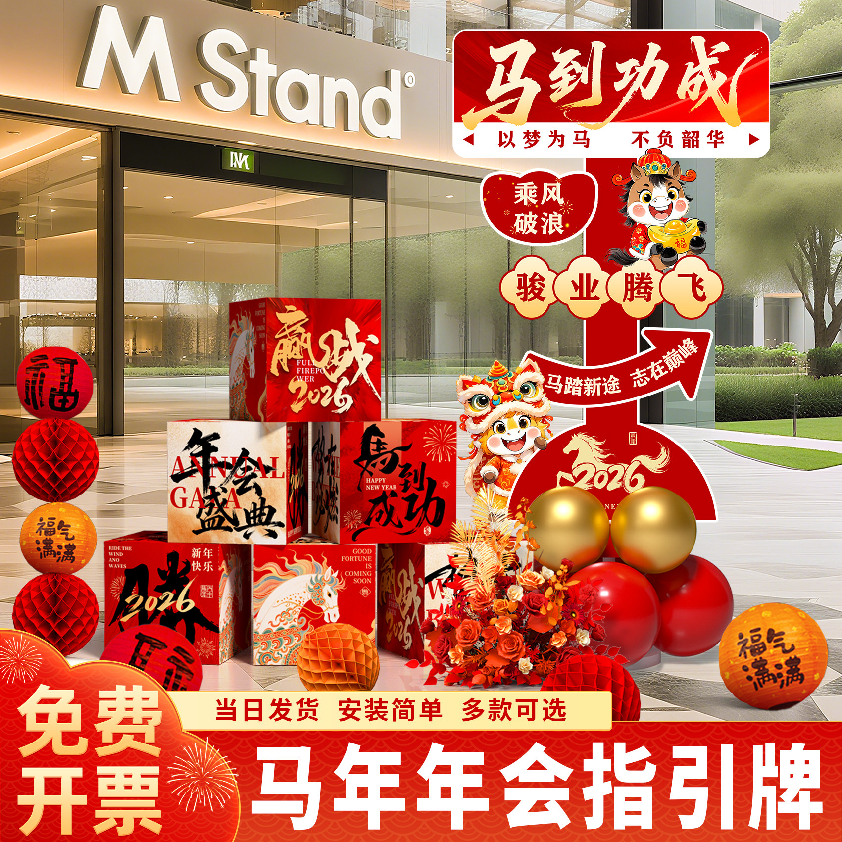 2026马年年会装饰氛围场景布置公司道具拍照打卡立牌立体盒子堆头,节庆用品/礼品,节日装扮用品,淘宝优惠券,粉丝福利购,淘宝优惠卷