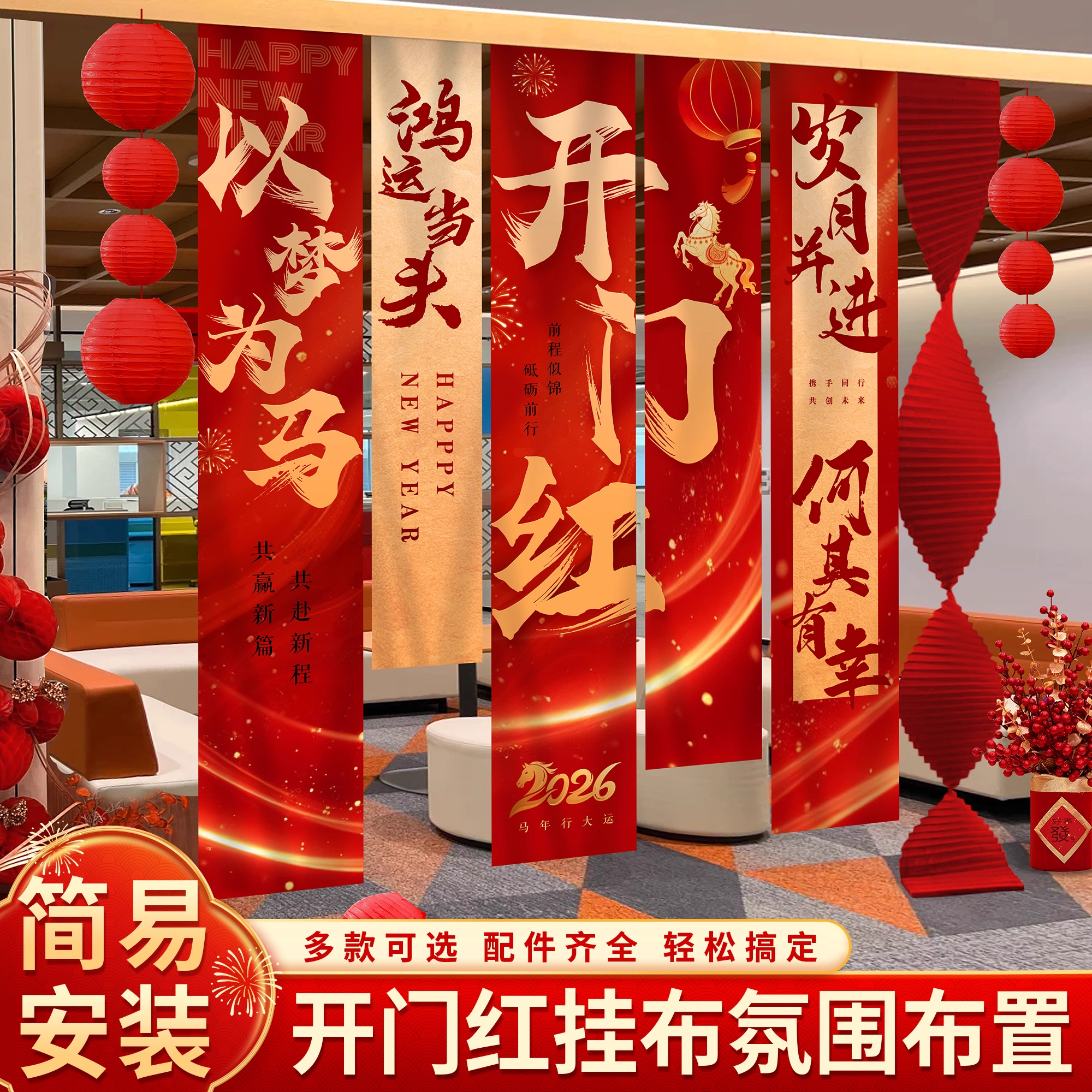 2026开门红职场场景布置拍照背景条幅布新年马年公司氛围道具挂布