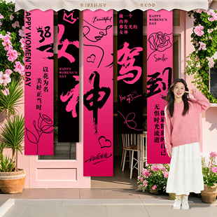 38三八女神节氛围布置挂布条幅商场妇女节装饰高级感盒子背景摆件