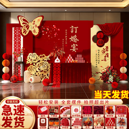 订婚布置装饰新中式家庭酒店高级摆件全套定亲仪式场景kt板背景墙
