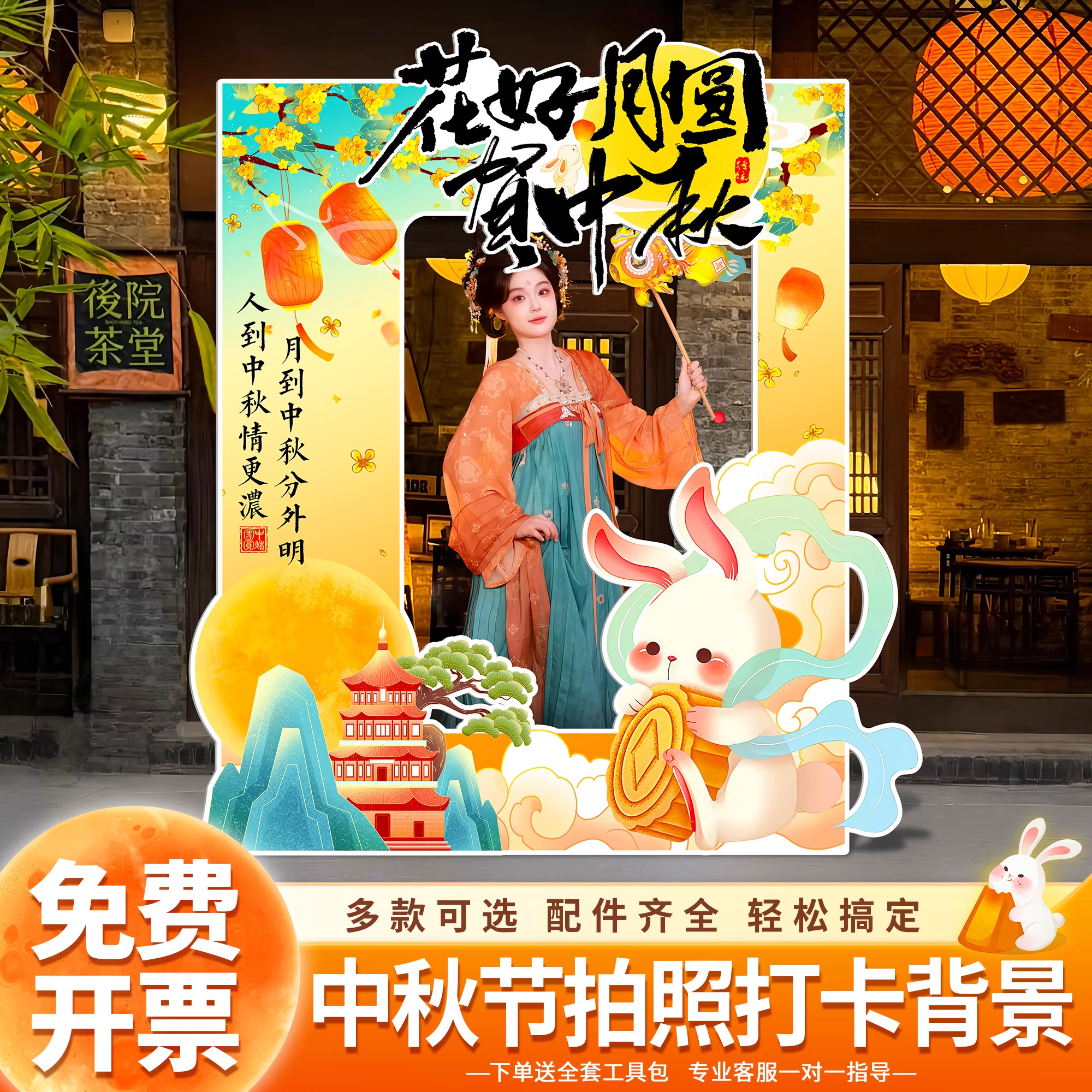 中秋节主题商场店铺橱窗拍照道具活动指引牌装饰场景氛围摆件布置