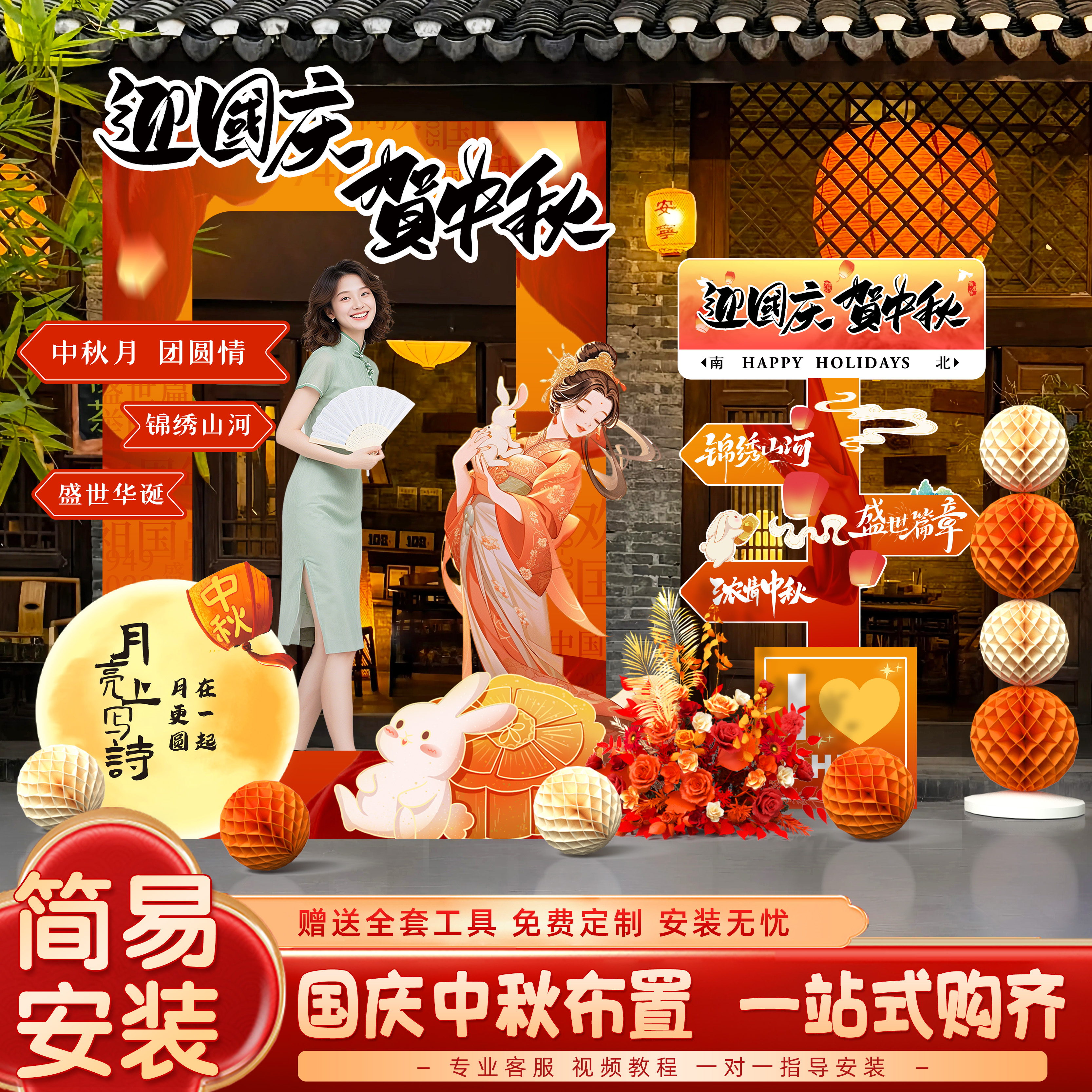 中秋节拍照框商场道具指引牌活动装饰场景氛围感摆件布置打卡kt板