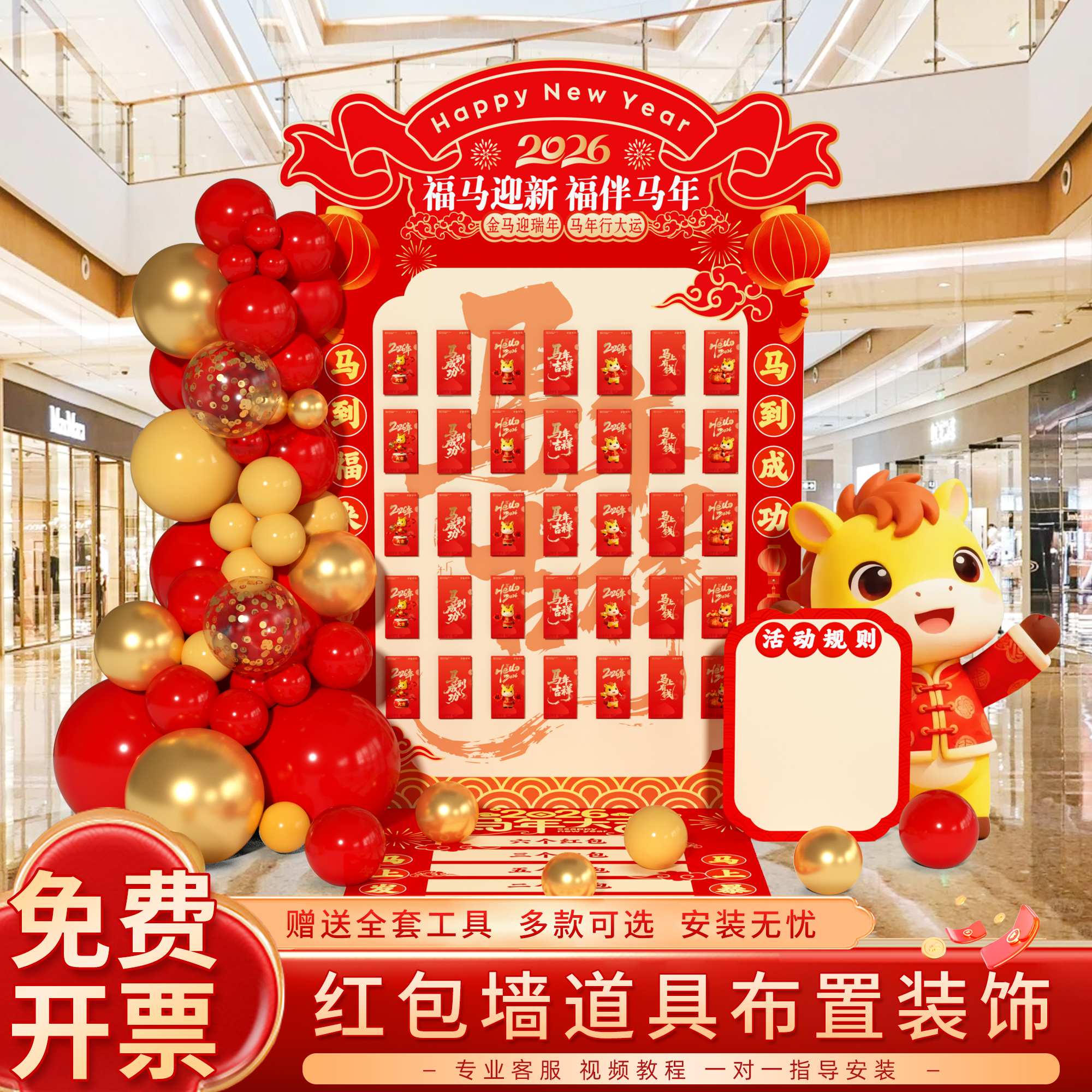 2026马年新年装饰气氛氛围布置门店公司拍照游戏抽奖红包kt背景墙