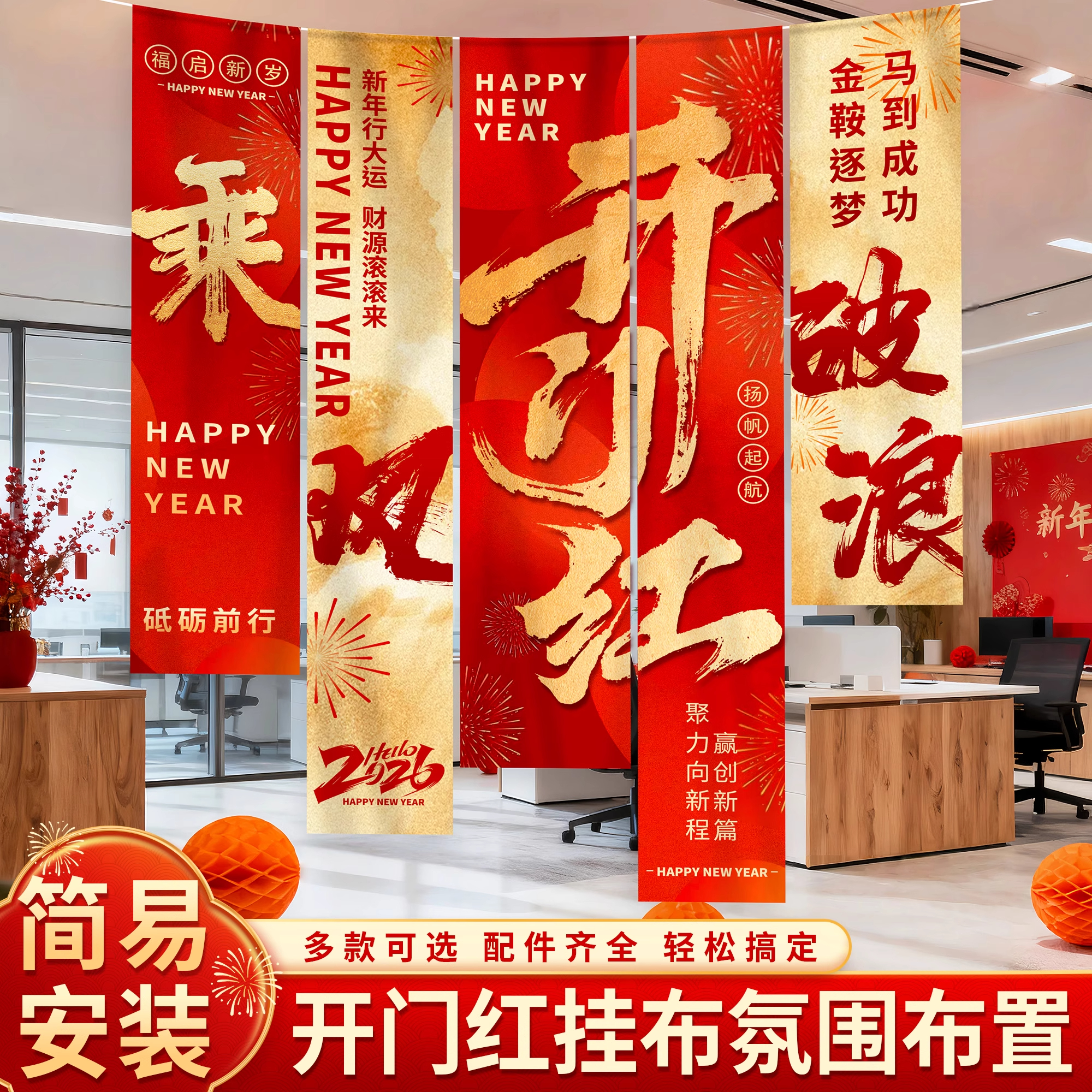 2026开门红职场场景布置拍照背景条幅布新年马年公司氛围道具挂布