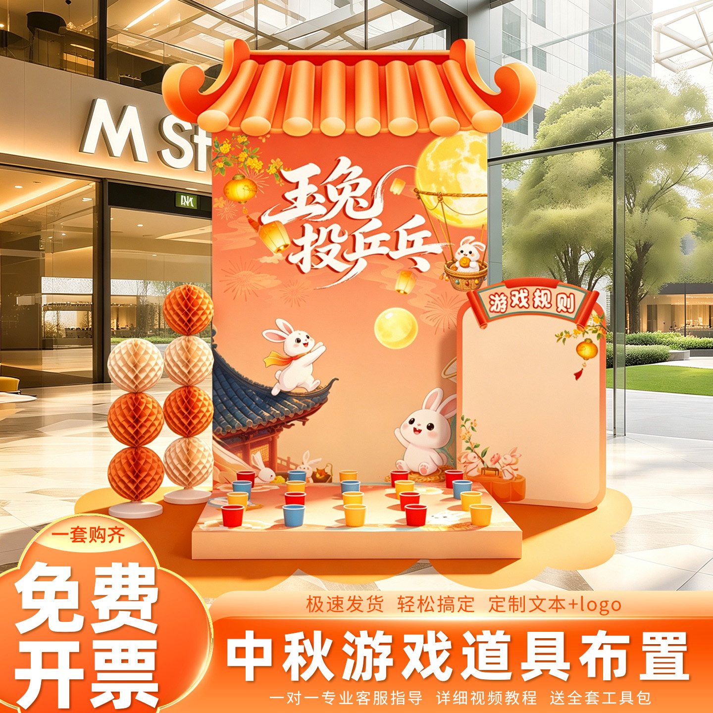 中秋节玉兔乒乓球游戏装饰氛围布置场景国庆节商场店铺活动背景墙