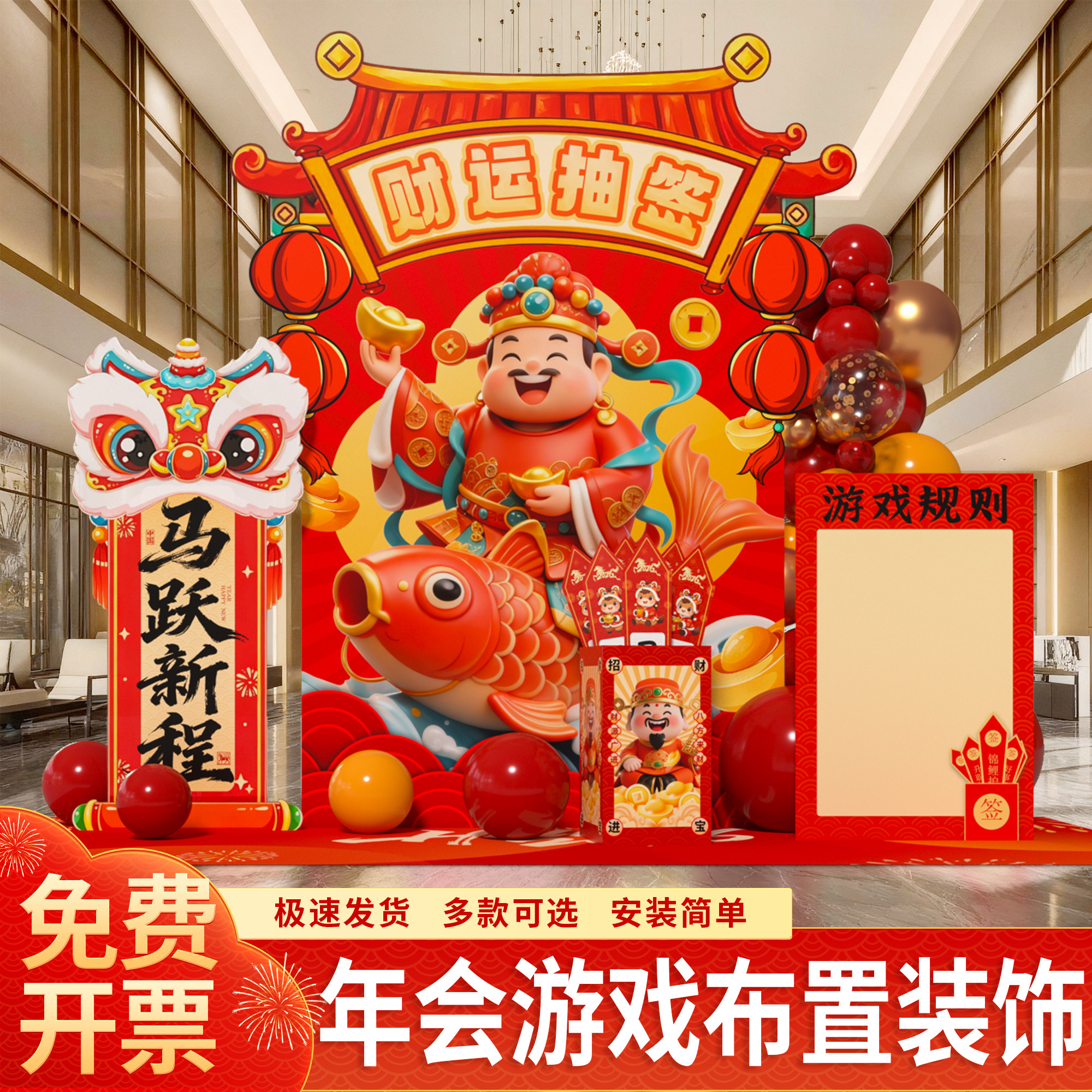 2026新年会道具财运抽奖布置装饰气氛公司游戏拍照场景氛围打卡板,节庆用品/礼品,气球,淘宝优惠券,粉丝福利购,淘宝优惠卷