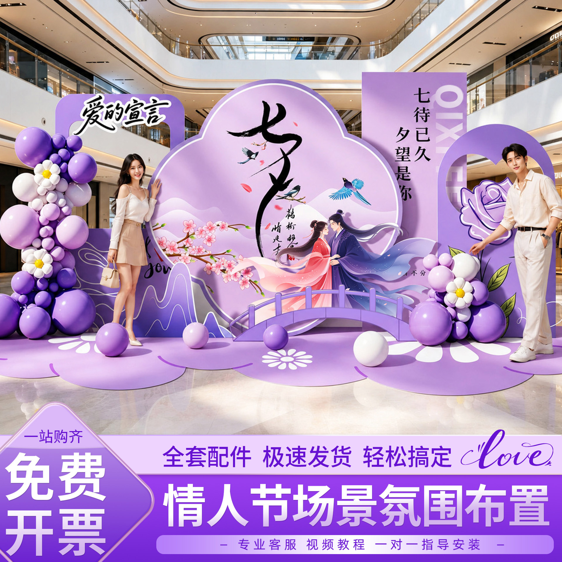 七夕情人节场景氛围感布置装饰商场活动拍照打卡相框立牌kt板摆件