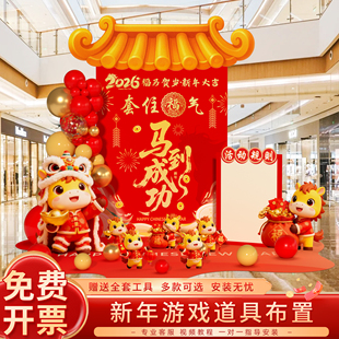 2026马年年会现场公司游戏道具拍照场景气氛氛围kt板布置装饰打卡