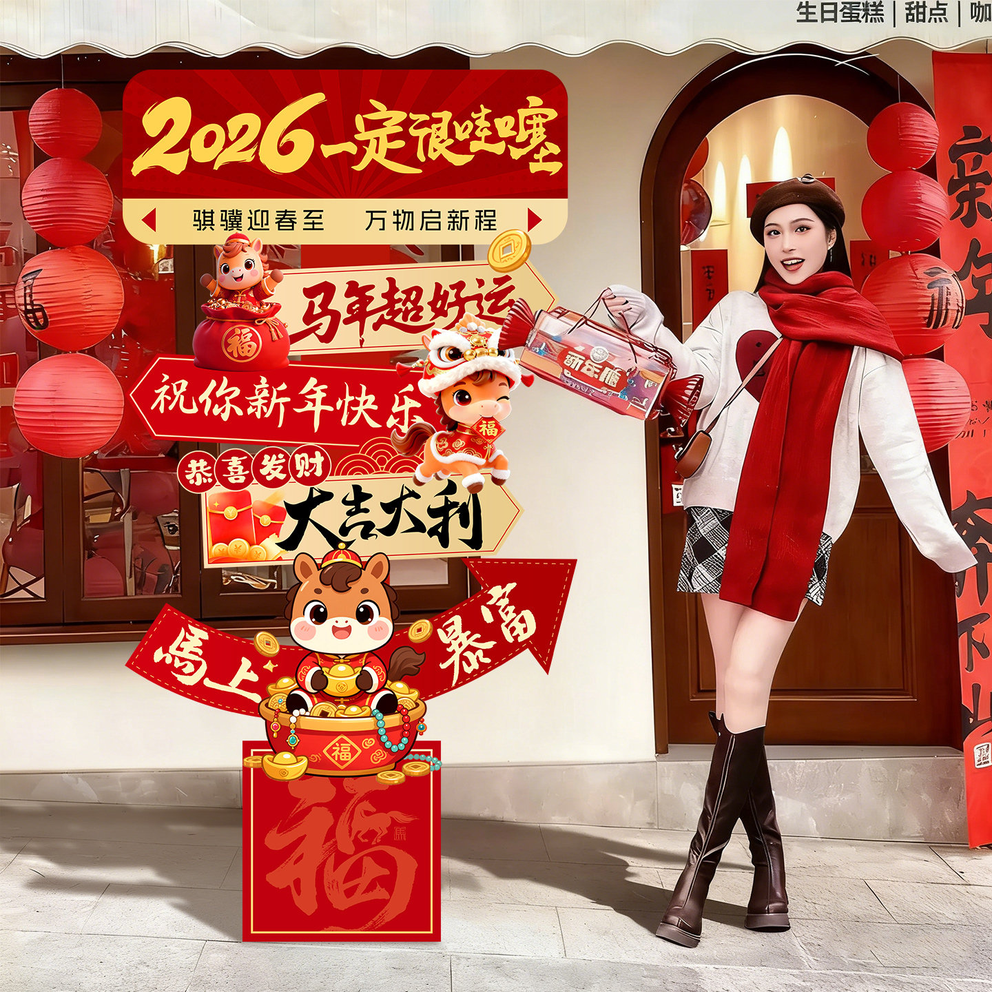 2026跨新年装饰品氛围场景布置马年元旦网红拍照区打卡立牌kt展板