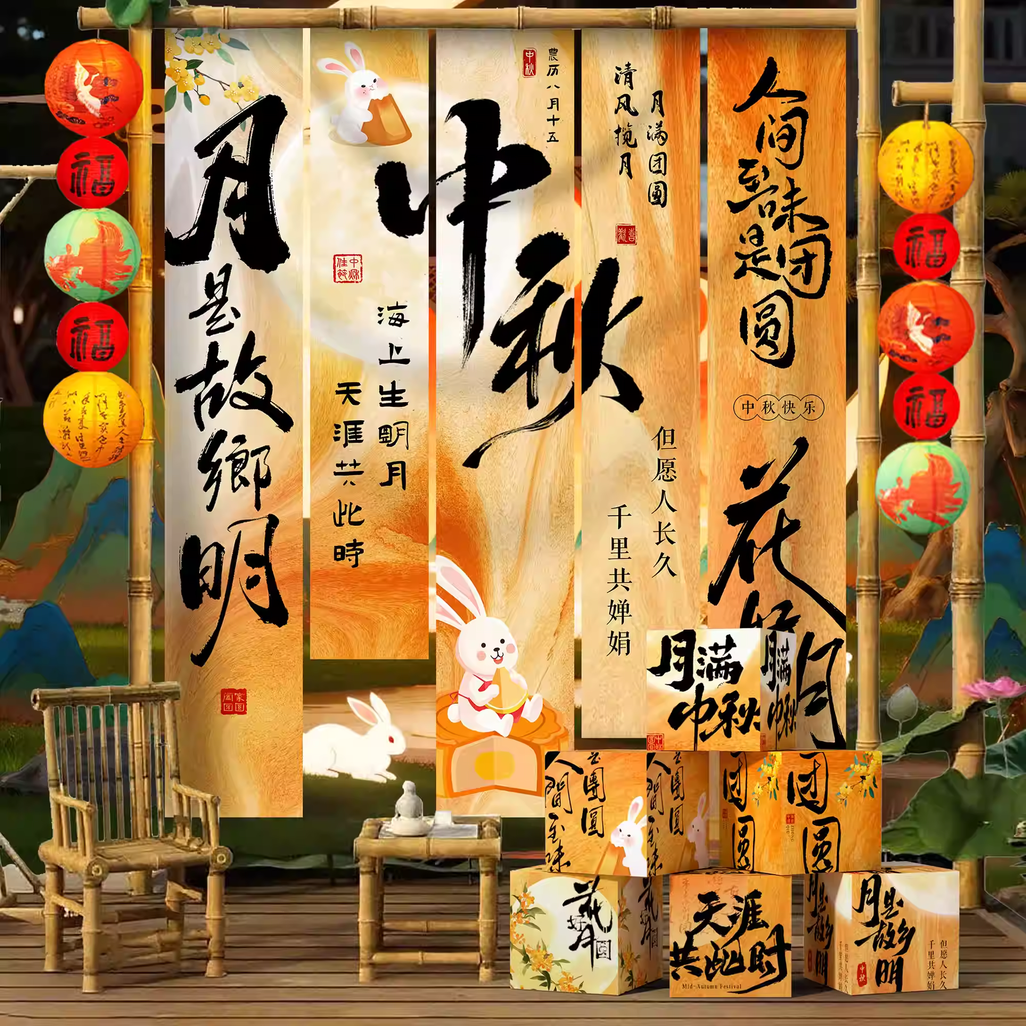 国庆中秋节条幅商场店铺拍照道具活动装饰场景氛围摆件布置背景墙