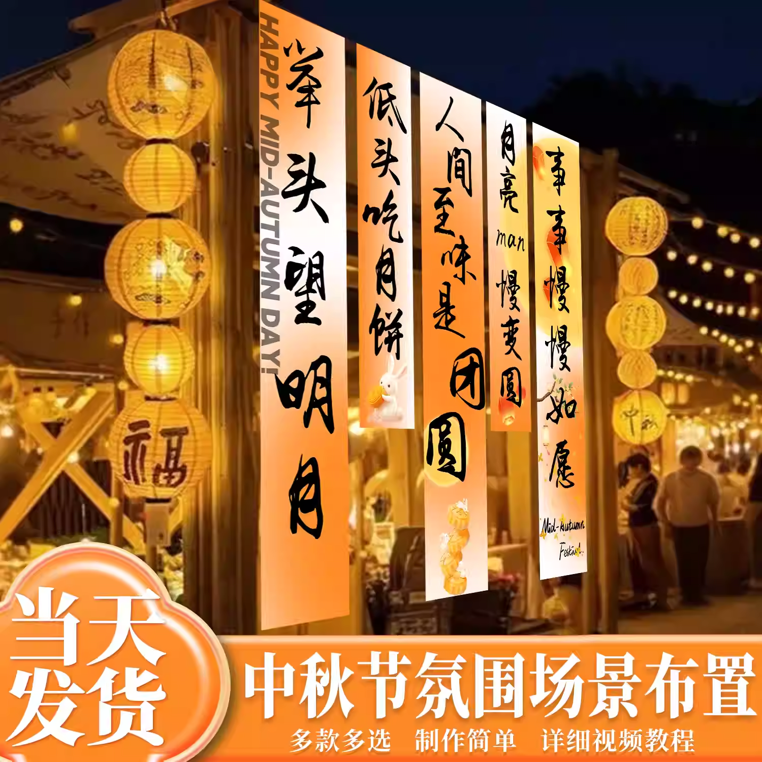 国庆中秋节条幅商场店铺拍照道具活动装饰场景氛围摆件布置背景墙