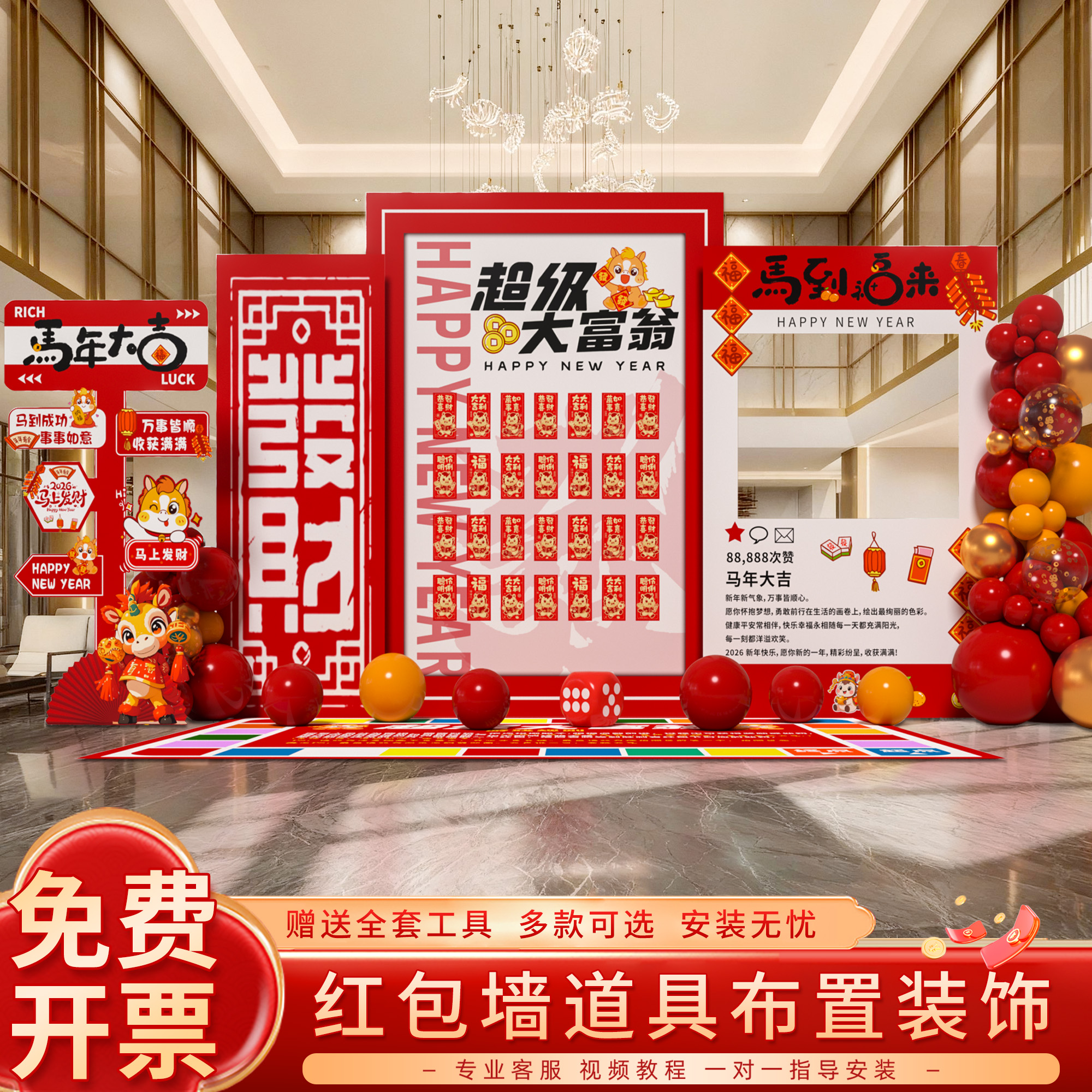 2026马年新年装饰氛围场景布置商场门店公司红包拍照道具kt背景板