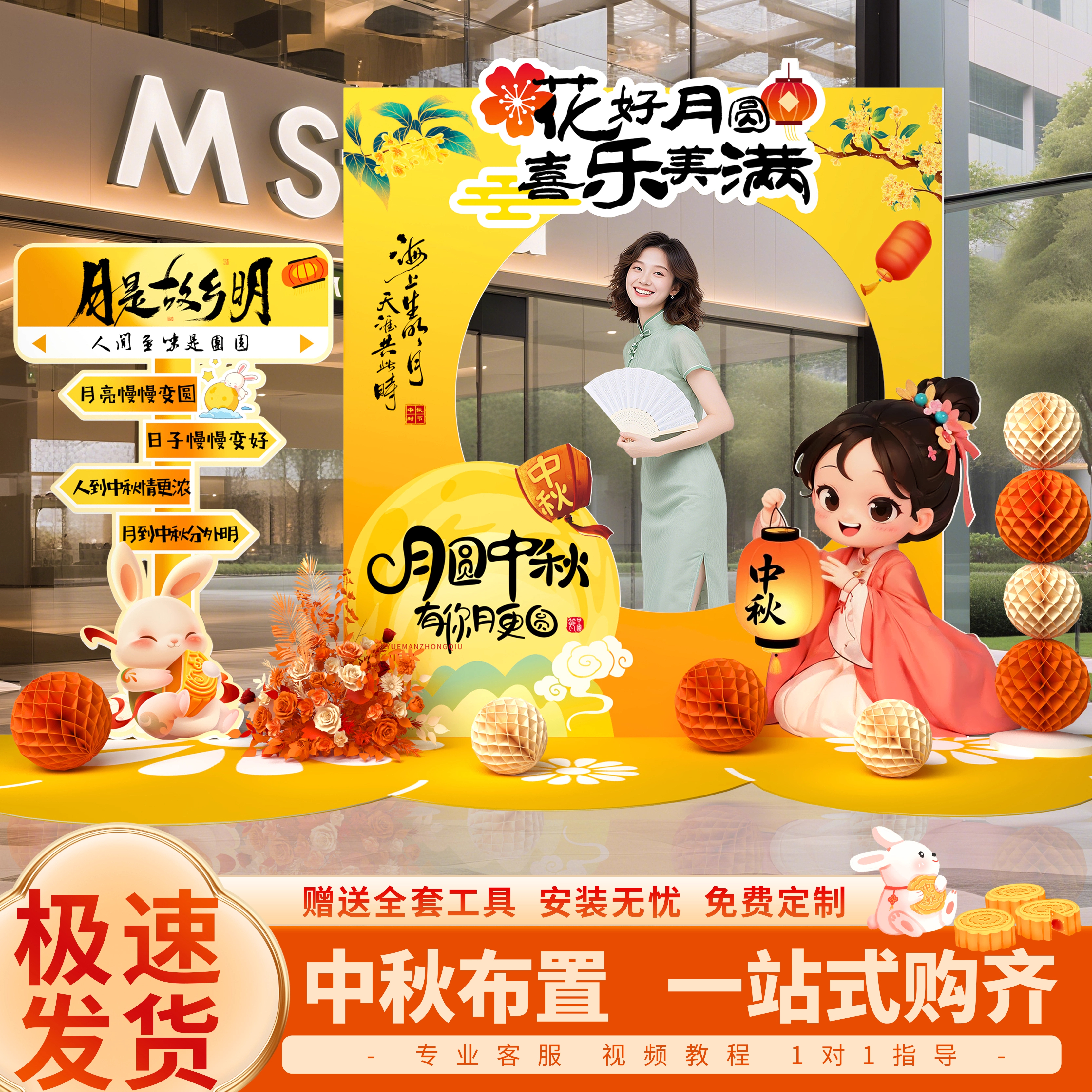 中秋节主题商场店铺橱窗拍照道具活动指引牌装饰场景氛围摆件布置