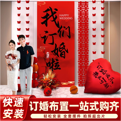 订婚宴布置装饰高级氛围感