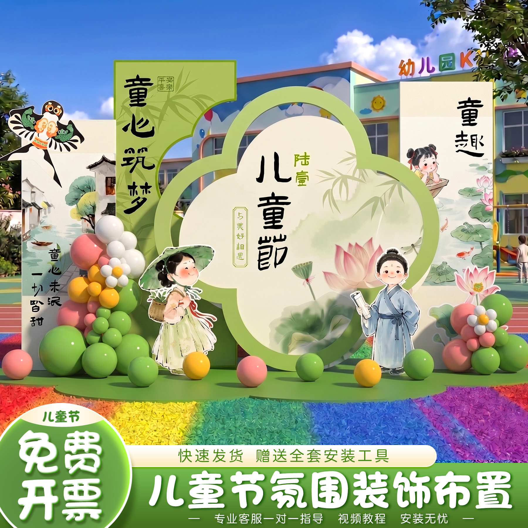 六一儿童节教室布置主题气球套装幼儿园氛围感场景装饰背景墙kt板