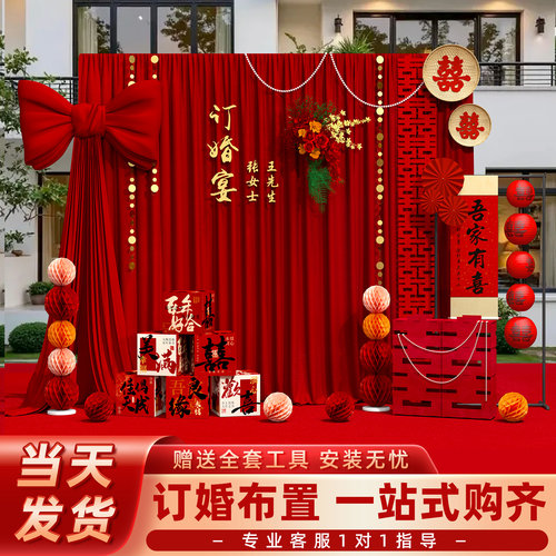 订婚布置装饰布幔挂布全套农村院子结婚简单大气高级感场景背景