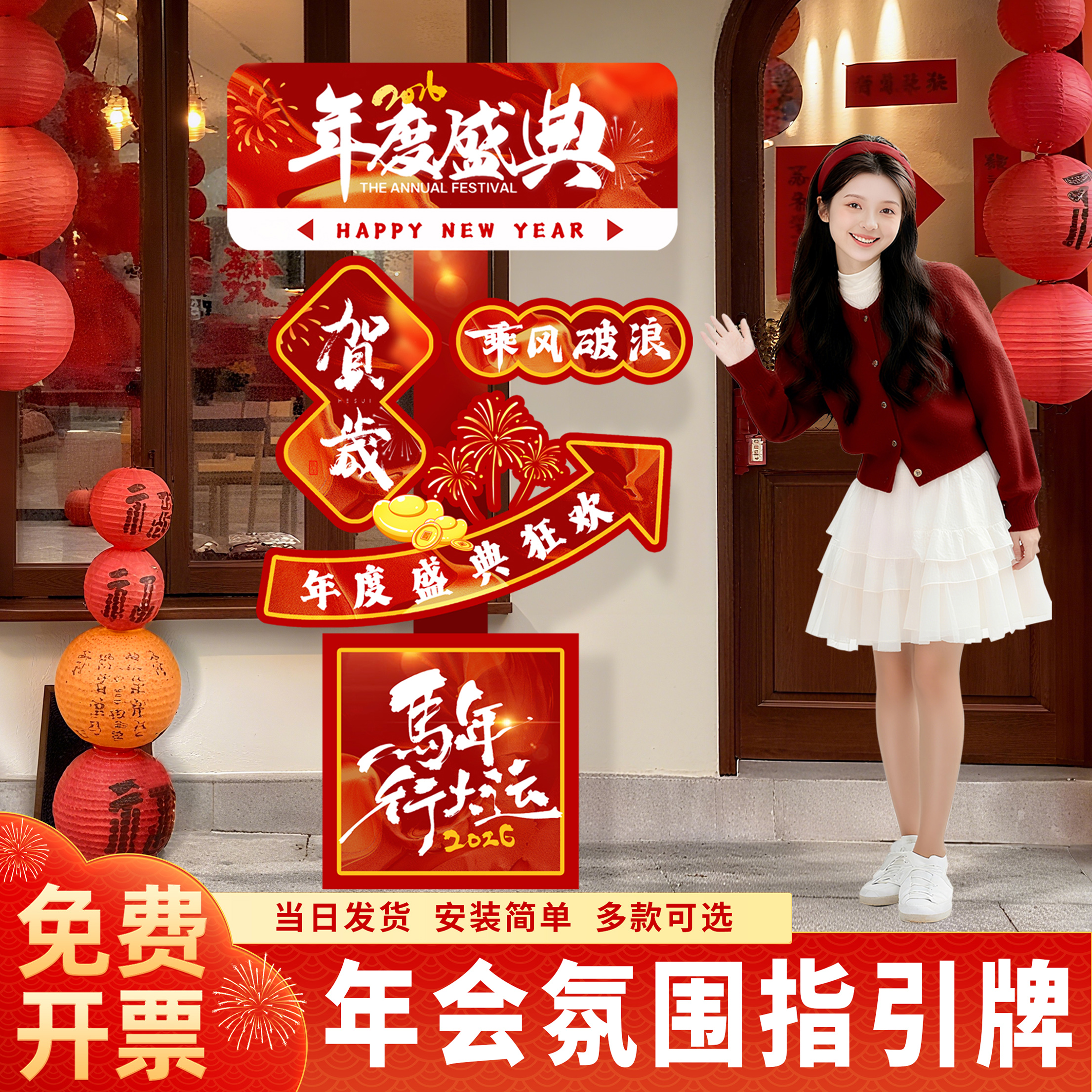 2026马年年会现场气氛装饰布置道具公司拍照打卡指引牌迎宾牌立牌