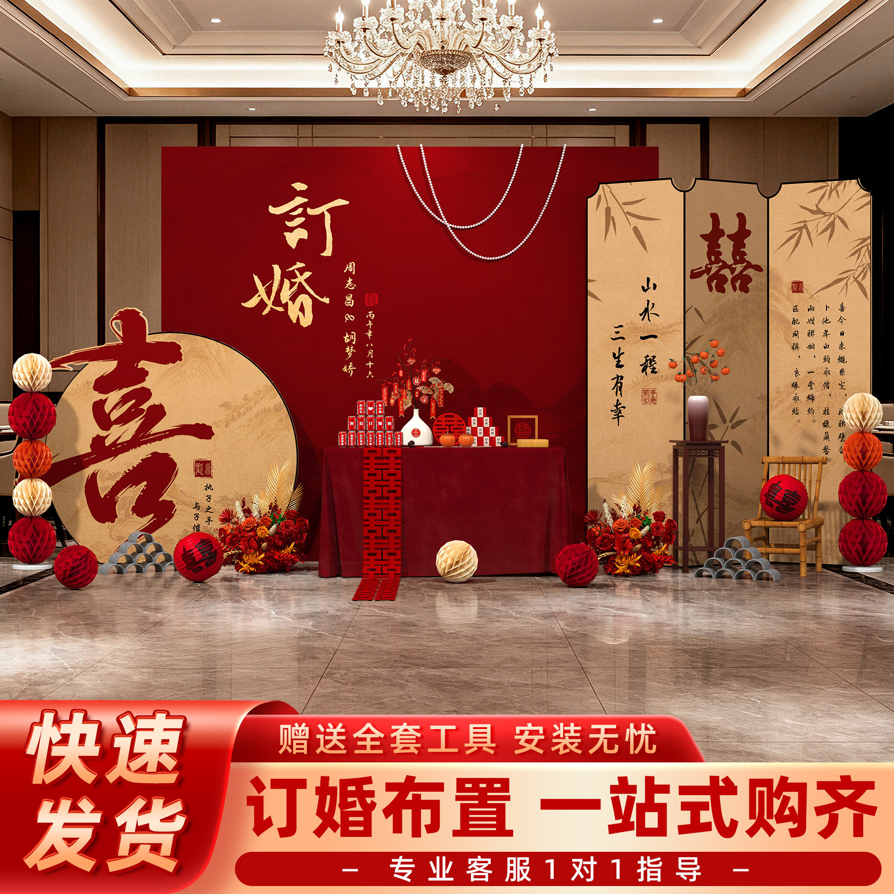 订婚宴布置装饰场景喜庆背景墙kt板定亲摆件台家里高级用品全套餐