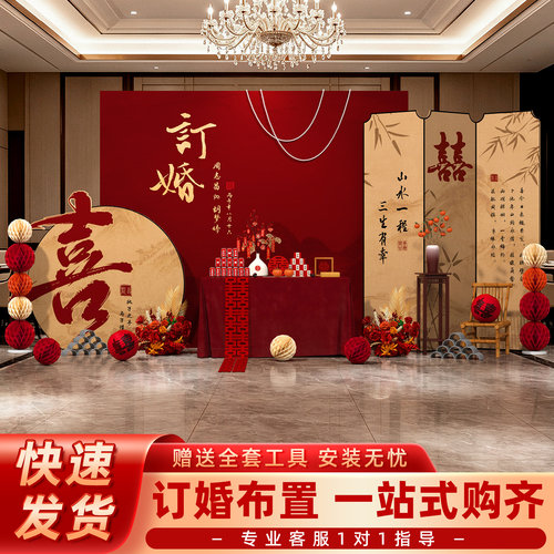 订婚宴布置装饰场景喜庆背景墙kt板定亲摆件台家里高级用品全套餐