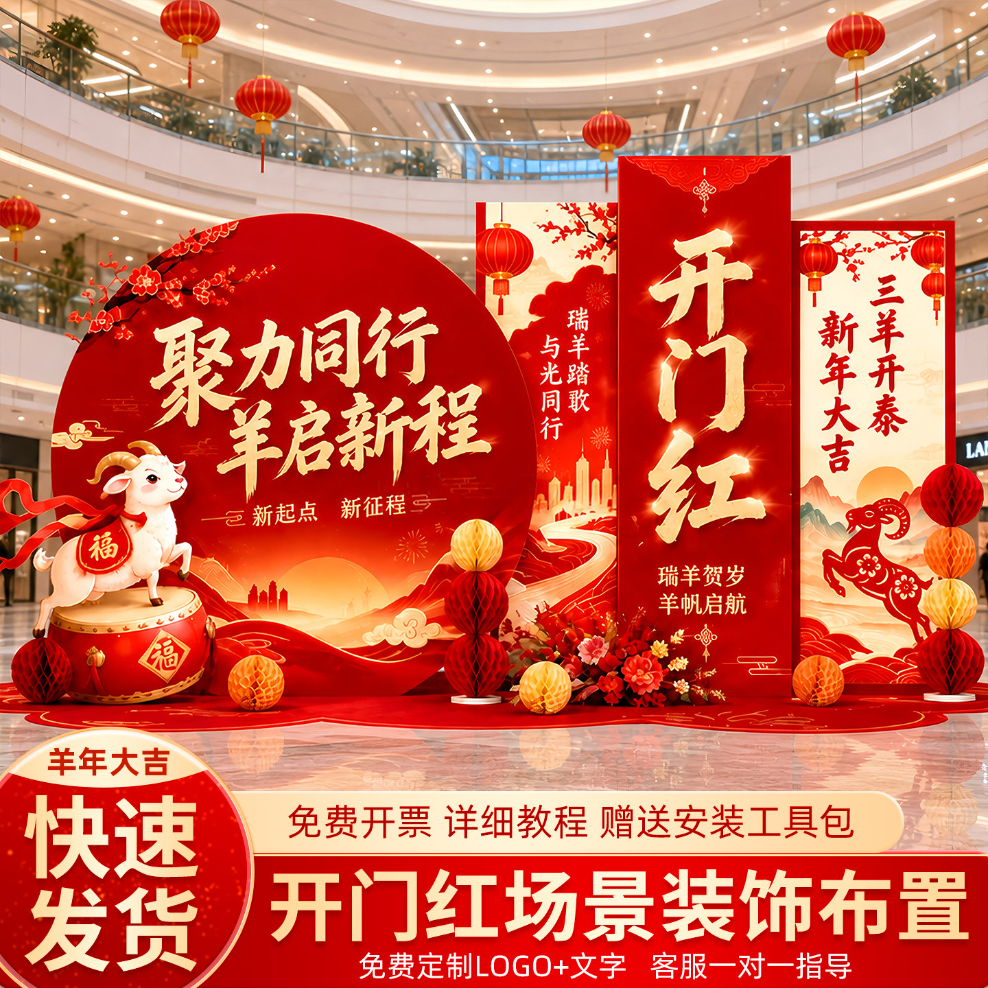 2027羊年开门红场景布置装饰开业氛围商场门店背景墙打卡活动kt板