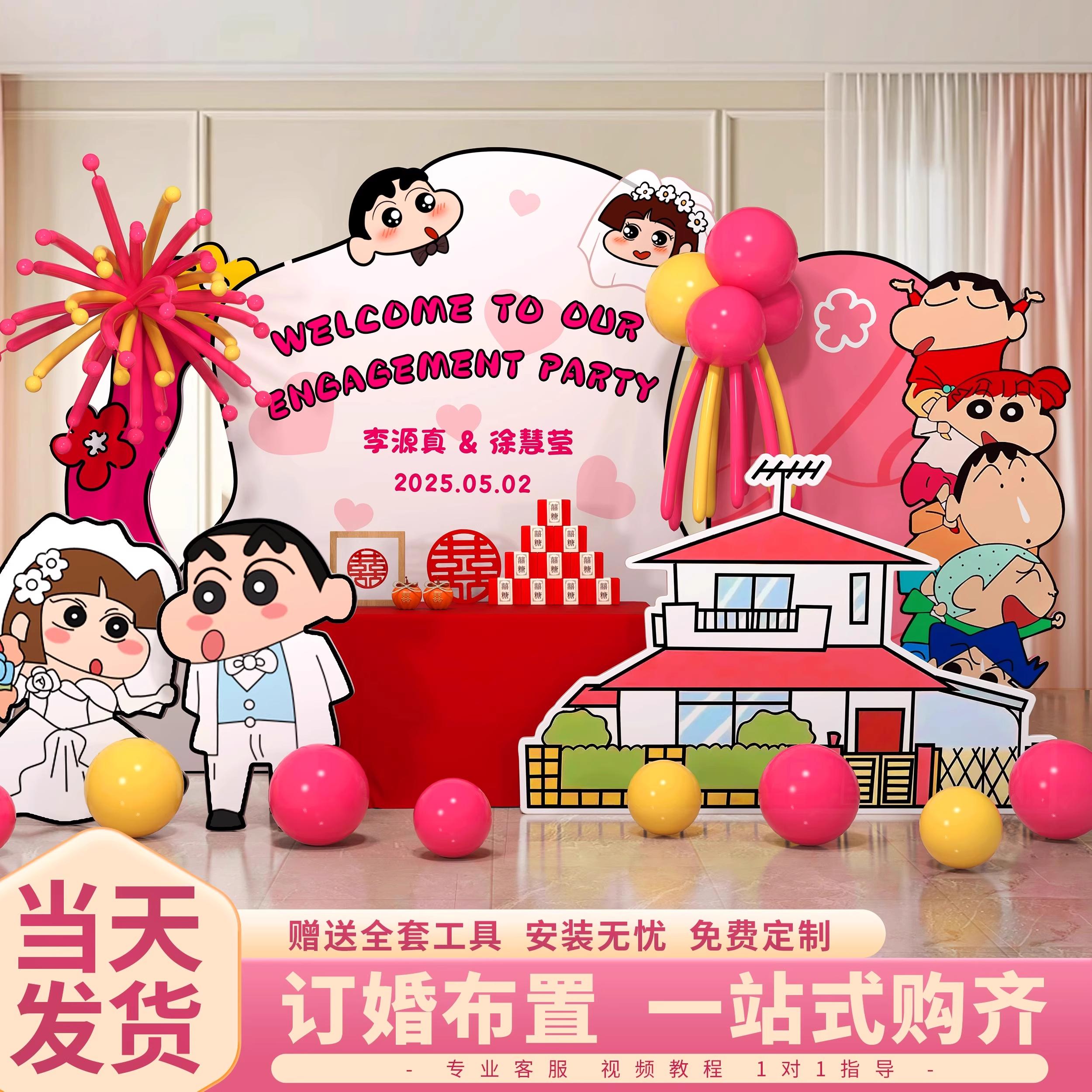订婚宴布置装饰摆件蜡笔小新背景