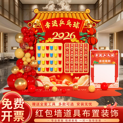 2026马年新年装饰氛围场景布置门店公司游戏道具抽奖红包kt背景板