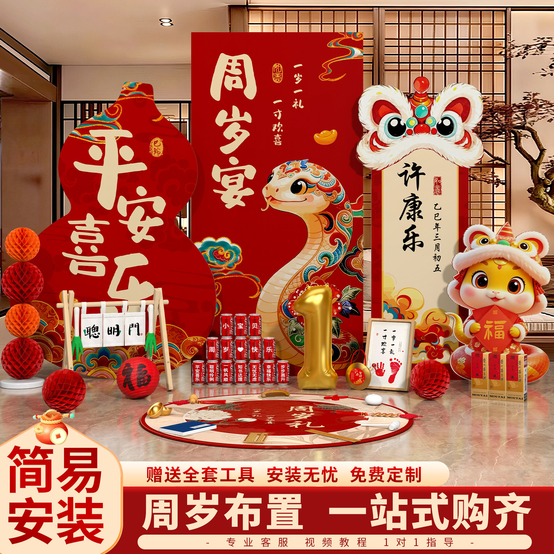 蛇宝宝周岁生日布置道具装饰抓周礼仪式摆件氛围感场景kt板背景墙