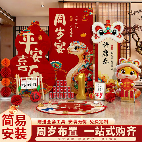 蛇宝宝周岁生日布置道具装饰抓周礼仪式摆件氛围感场景kt板背景墙