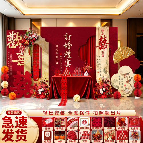 新中式订婚宴布置全套摆件台装饰场景高级喜字kt板背景墙用品套装
