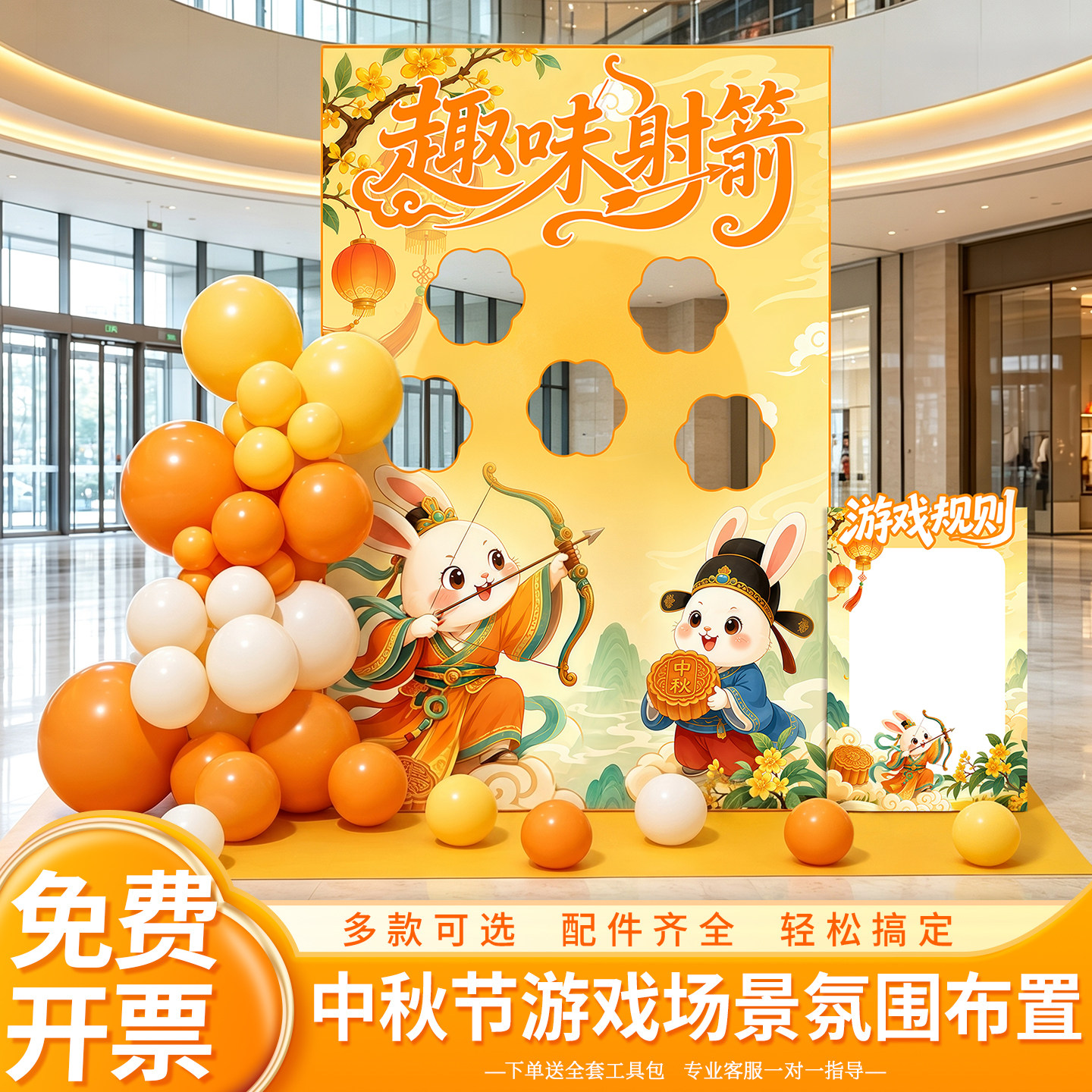中秋节射箭游戏装饰氛围布置场景国庆节商场店铺活动道具背景墙板