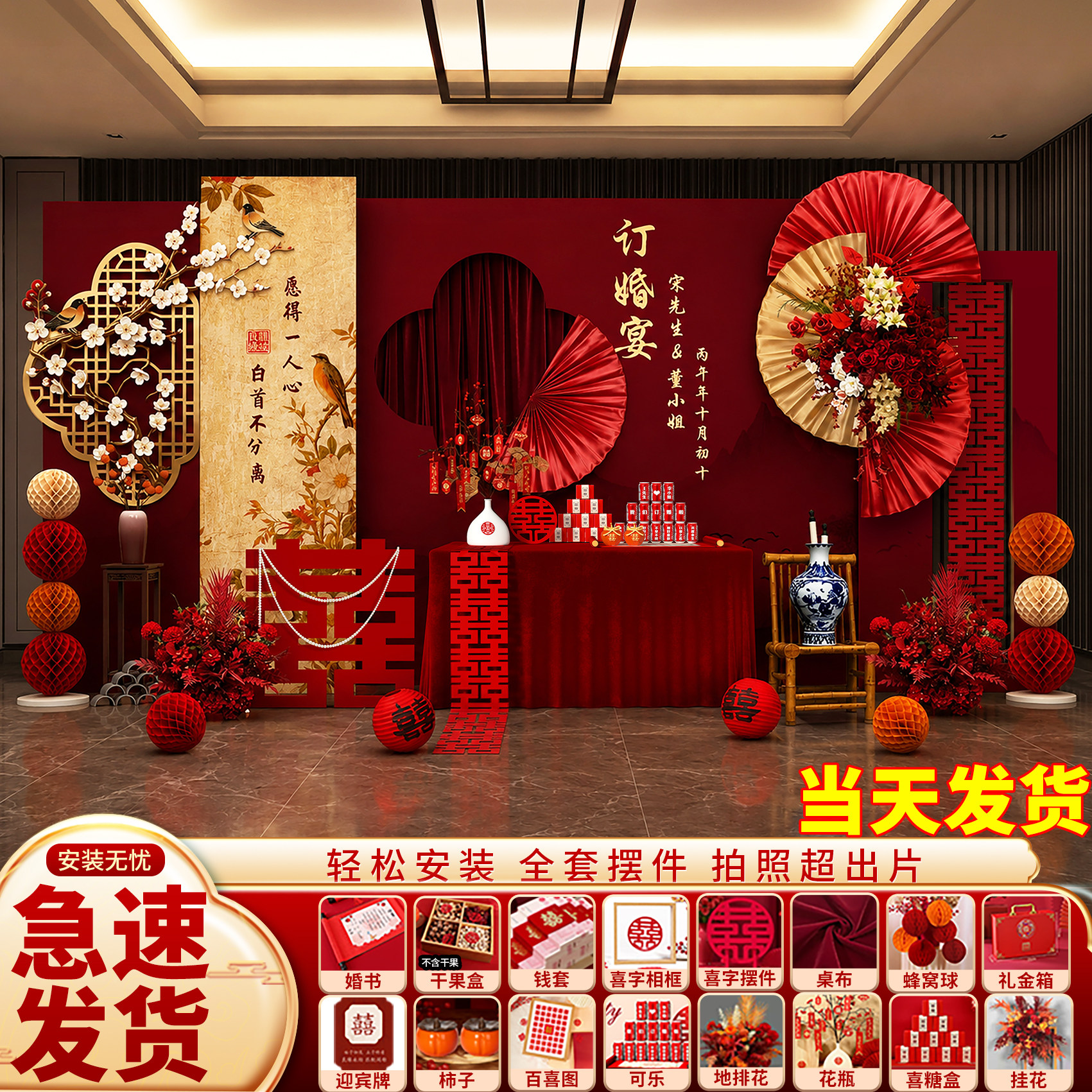 新中式订婚宴布置全套摆件台装饰场景高级喜字kt板背景墙用品套装