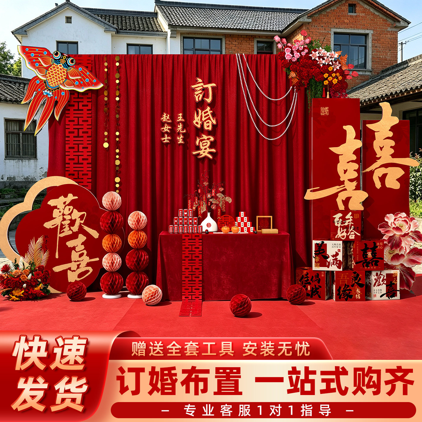 订婚宴场景布置装饰摆台套装大气新中式kt板布幔氛围感拍照背景墙