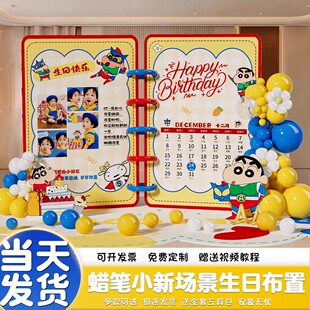 蜡笔小新周岁生日主题场景布置装饰展板仪式感书本拍照kt板背景墙