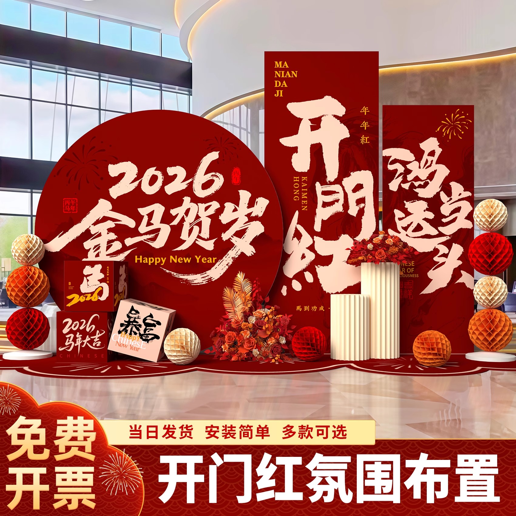 2026年中开门红职场布置装饰公司氛围道具马年新年拍照背景板盒子