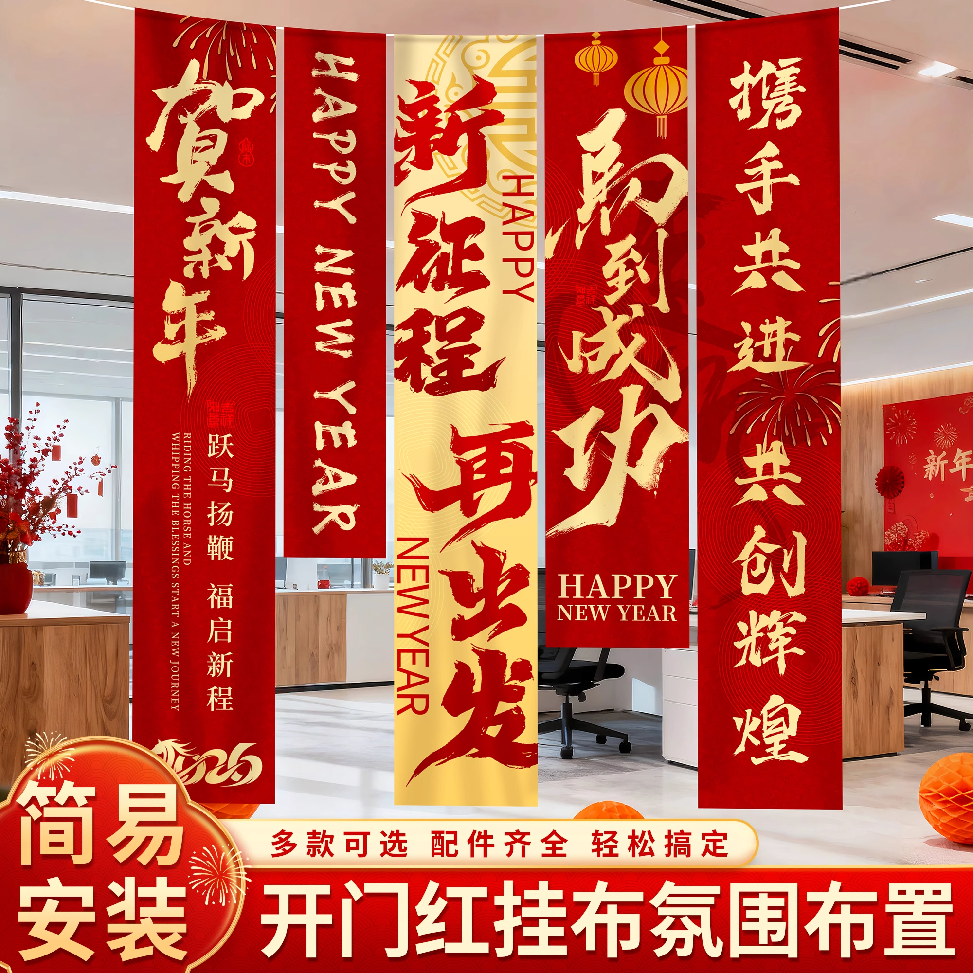 2026开门红职场场景布置拍照背景条幅布新年马年公司氛围道具挂布