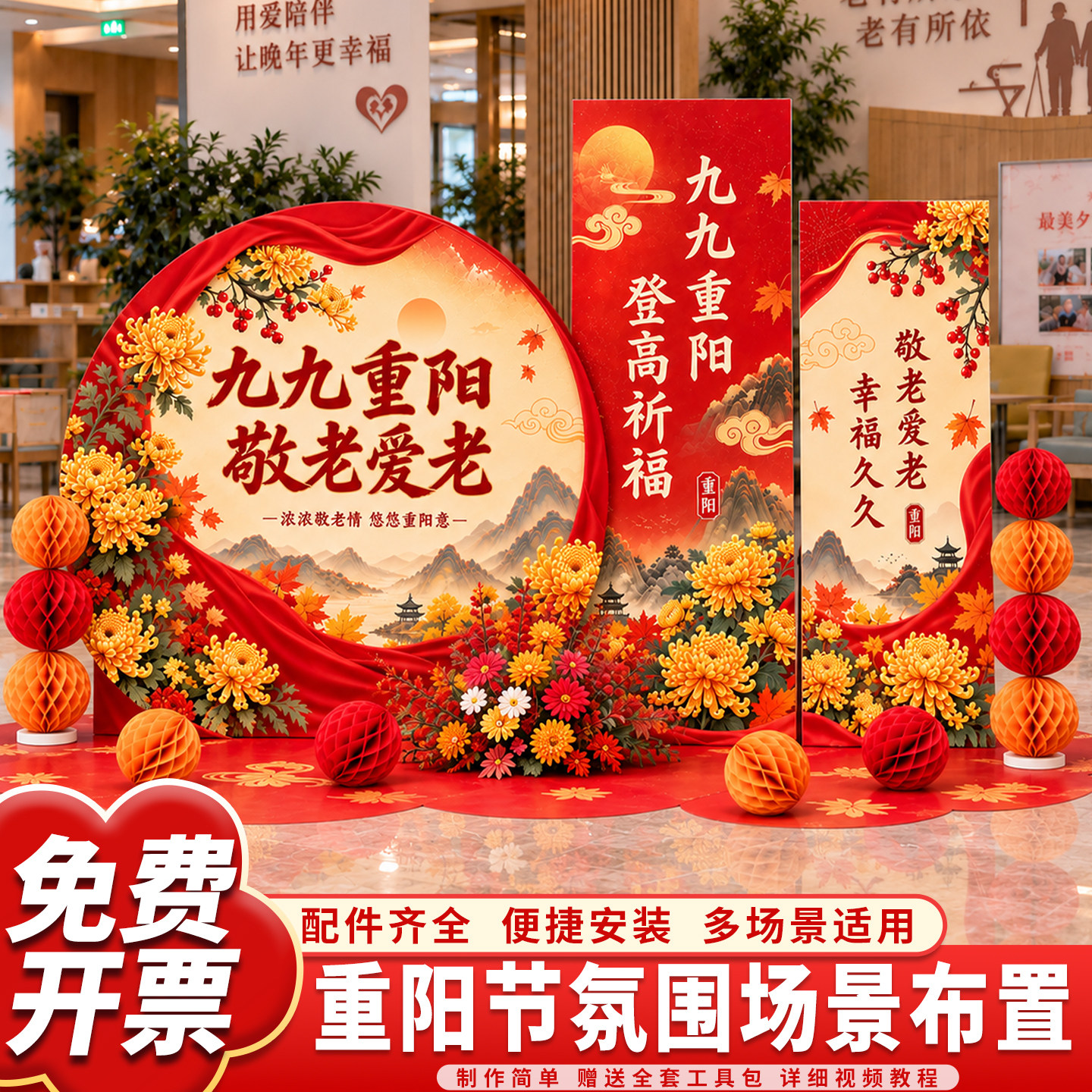 九九重阳节场景布置装饰品拍照道具敬老院背景墙活动现场氛围kt板