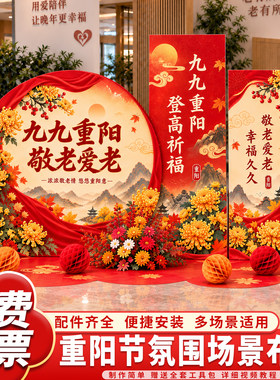 九九重阳节场景布置装饰品拍照道具敬老院背景墙活动现场氛围kt板