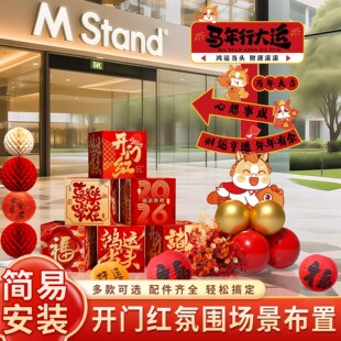 新年氛围布置指引牌盒子装饰2026马年春节开门红公司年会场景kt板
