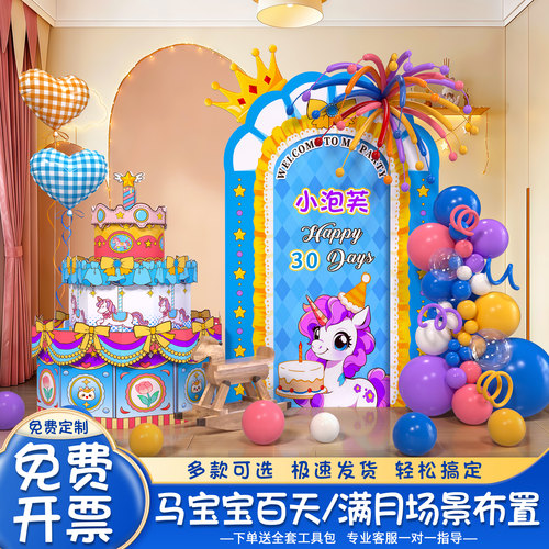 小马宝宝满月百天生日派对气球装饰套装卡通主题仪式布置道具用品