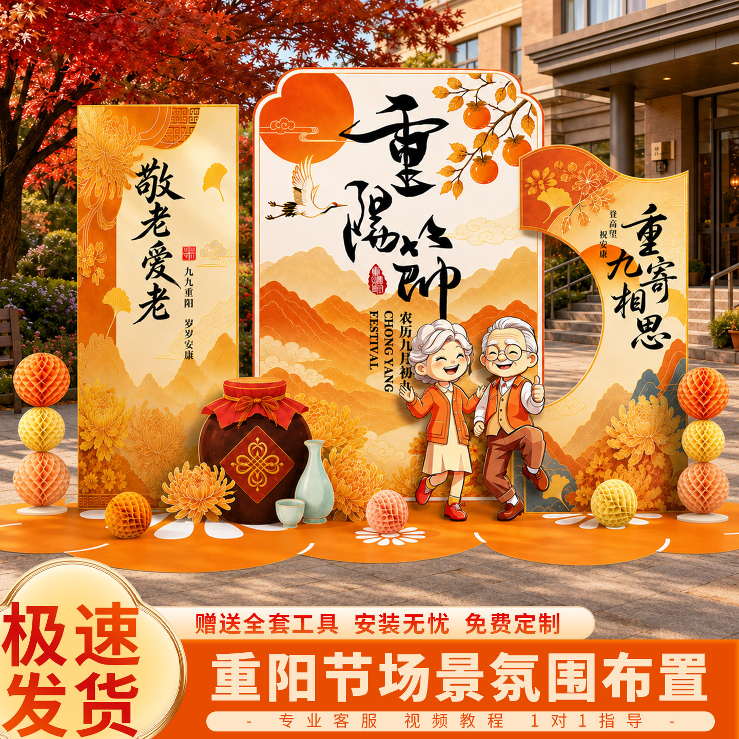 九九重阳节场景布置装饰品拍照道具敬老院背景墙活动现场氛围kt板