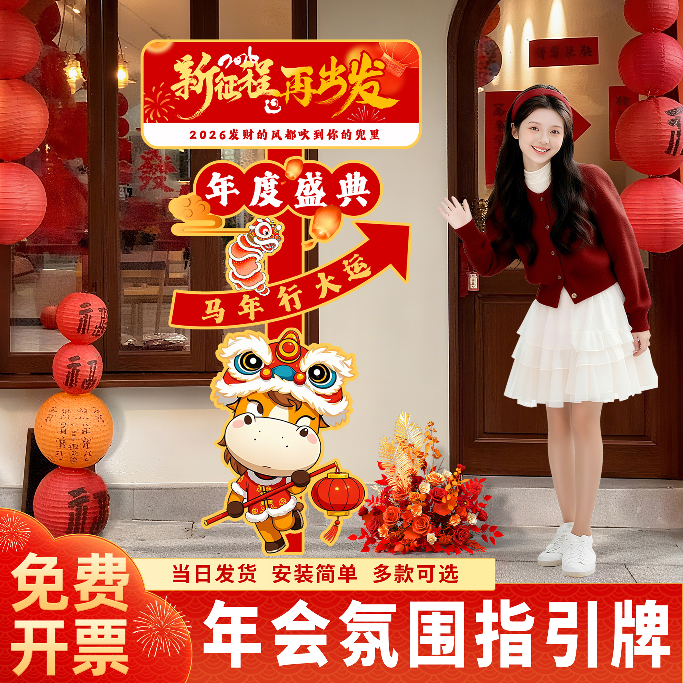 2026马年年会现场气氛装饰布置道具公司拍照打卡指引牌迎宾牌立牌