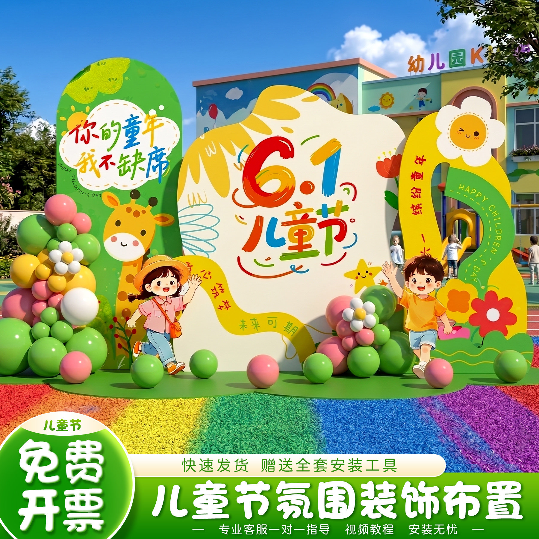 六一儿童节教室布置主题气球套装幼儿园氛围感场景装饰背景墙kt板