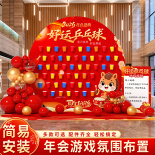 2026马新年会乒乓球游戏道具现场打卡拍照kt板氛围布置装饰公司