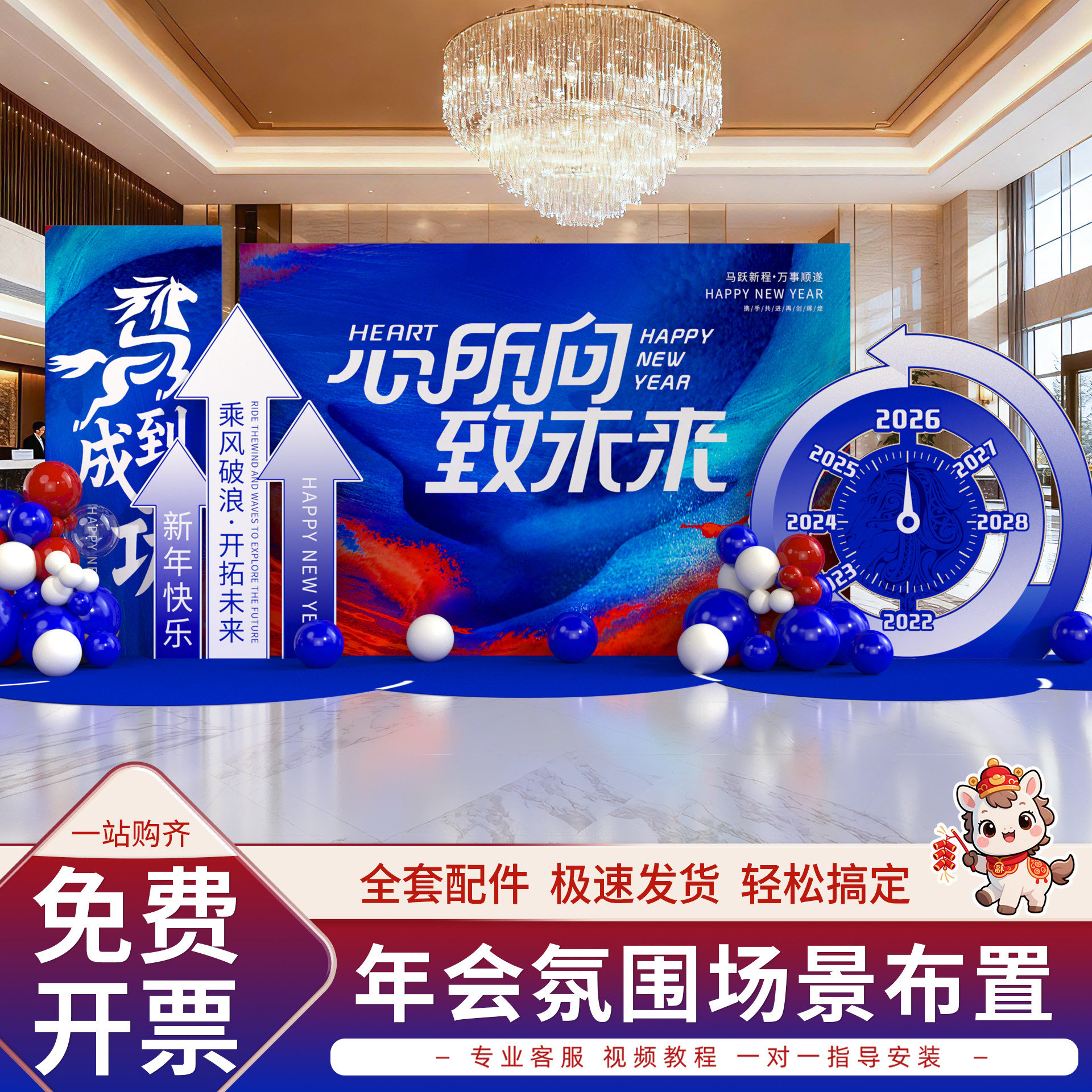 2026年会马年现场装饰氛围拍照打卡道具气氛场景布置背景公司kt板,节庆用品/礼品,节日装扮用品,淘宝优惠券,粉丝福利购,淘宝优惠卷