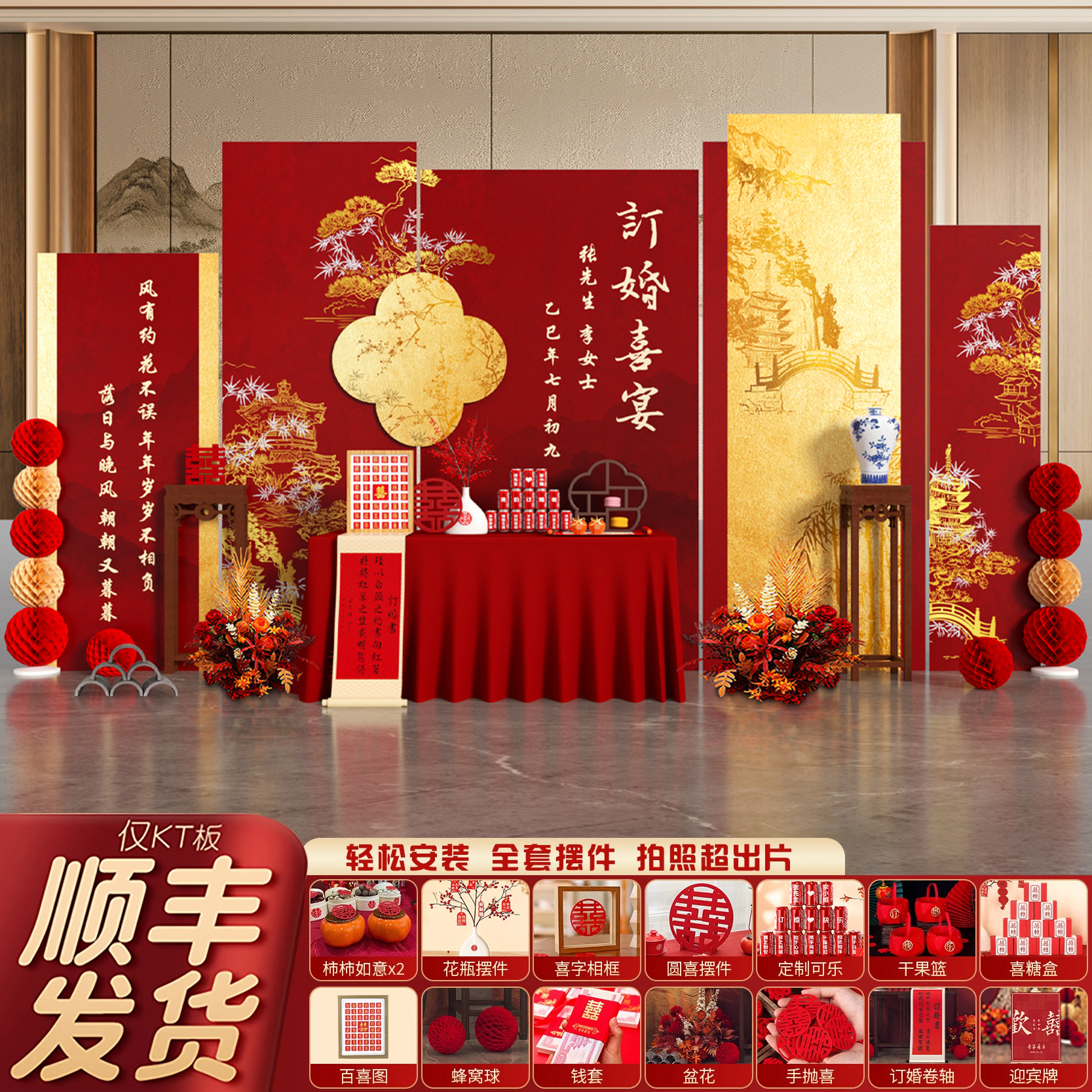 订婚宴布置摆件台全套
