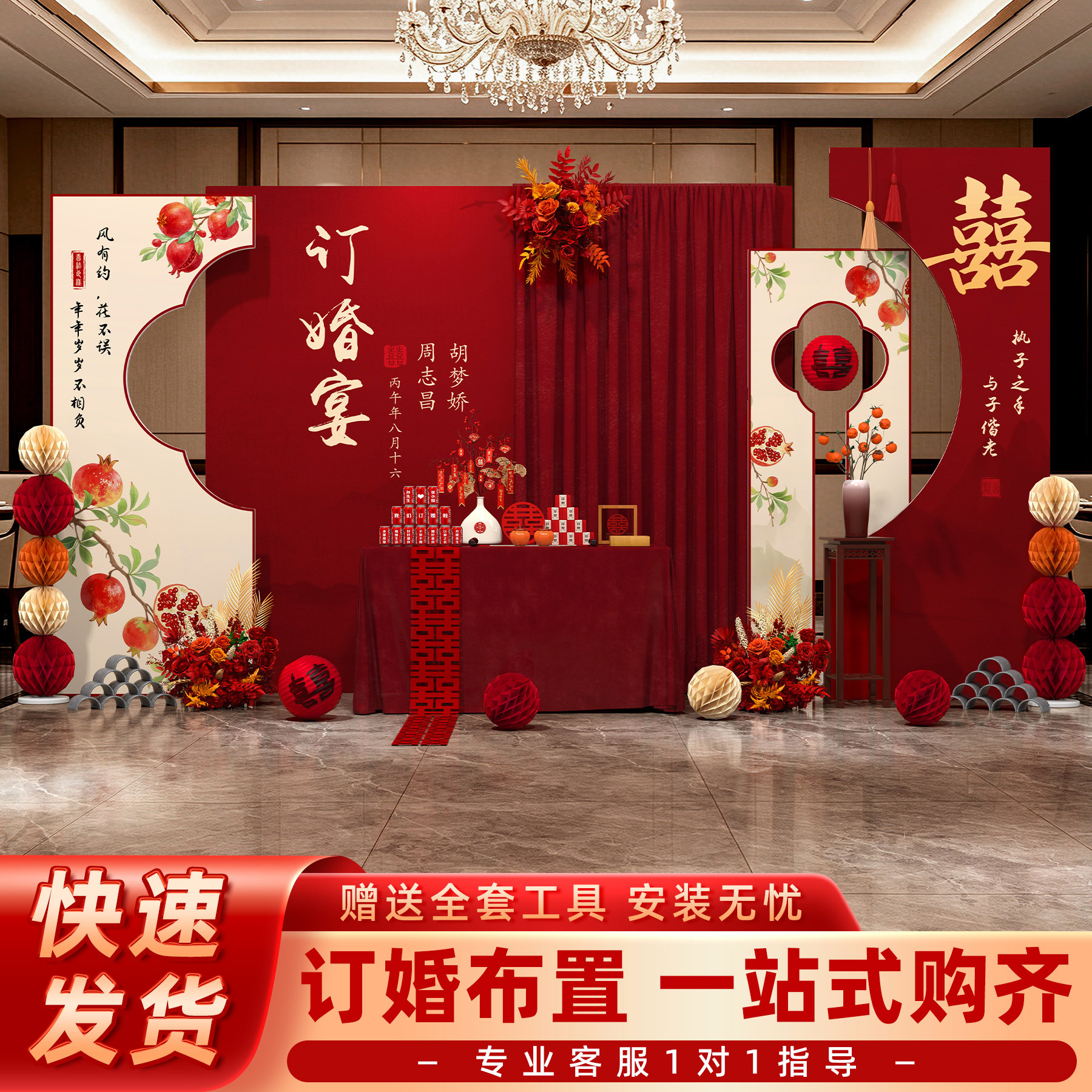 订婚宴布置装饰场景喜庆背景墙kt板定亲摆件台家里高级用品全套餐