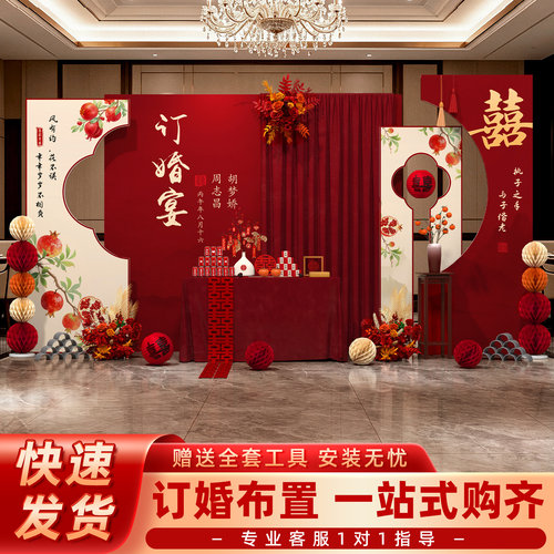 订婚宴布置装饰场景喜庆背景墙kt板定亲摆件台家里高级用品全套餐